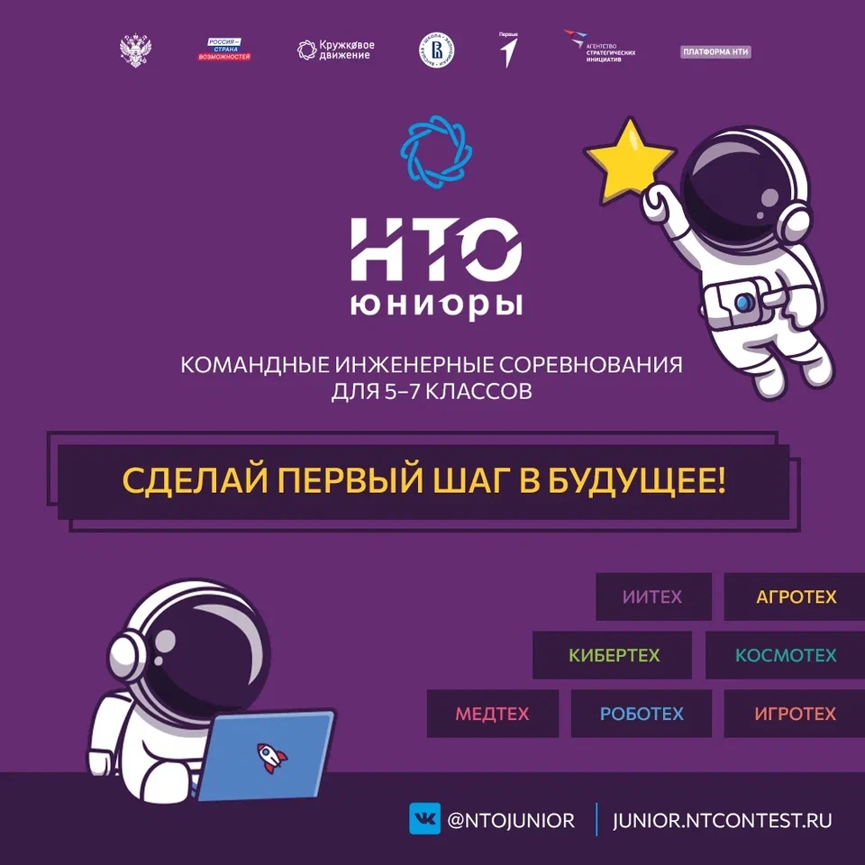 Открывается регистрация на командные инженерные соревнования для школьников 5–7 классов НТО «Юниоры».