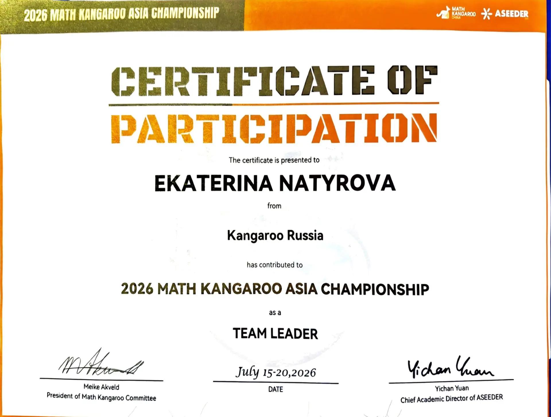 Наш педагог Натырова Е. М. — руководитель команды на Math Kangaroo Asia Championship!