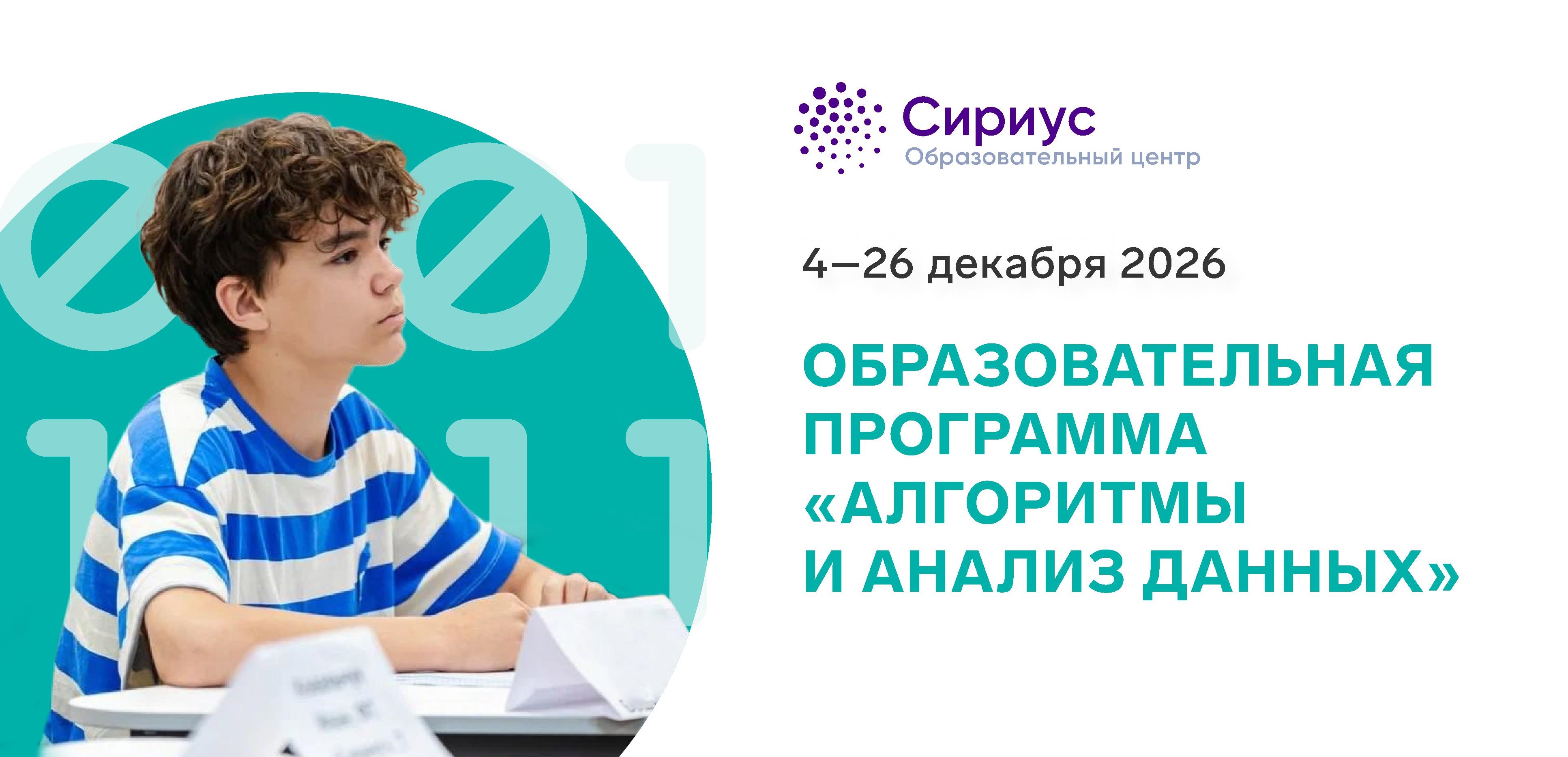 Образовательная программа «Алгоритмы и анализ данных»
