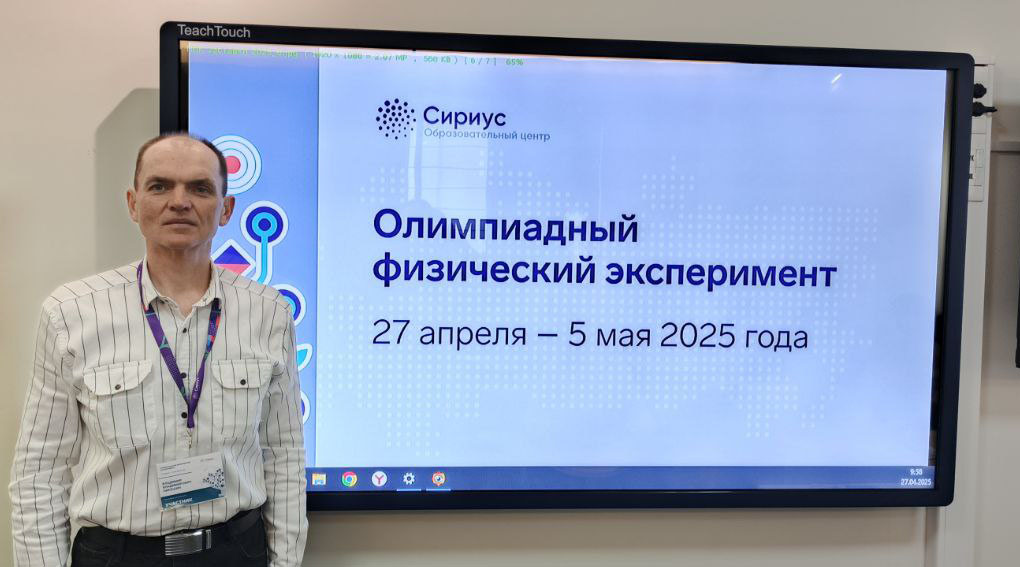 Педагог Центра развития одаренных детей на курсах повышения квалификации в «Сириусе» 