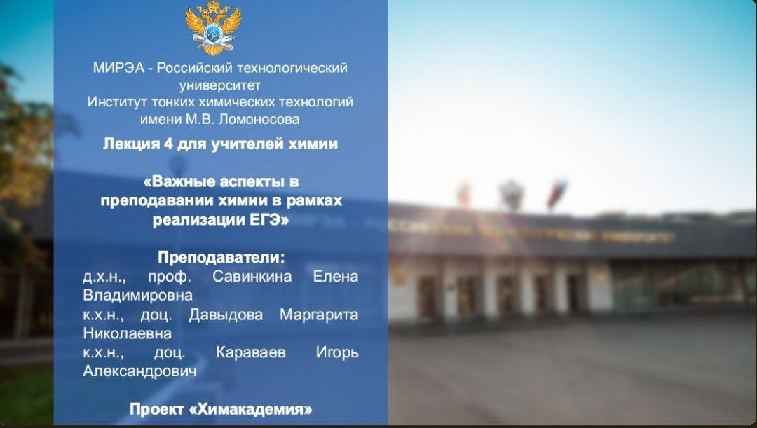Задачи повышенного уровня сложности на курсах повышения квалификации Российского технологического университета